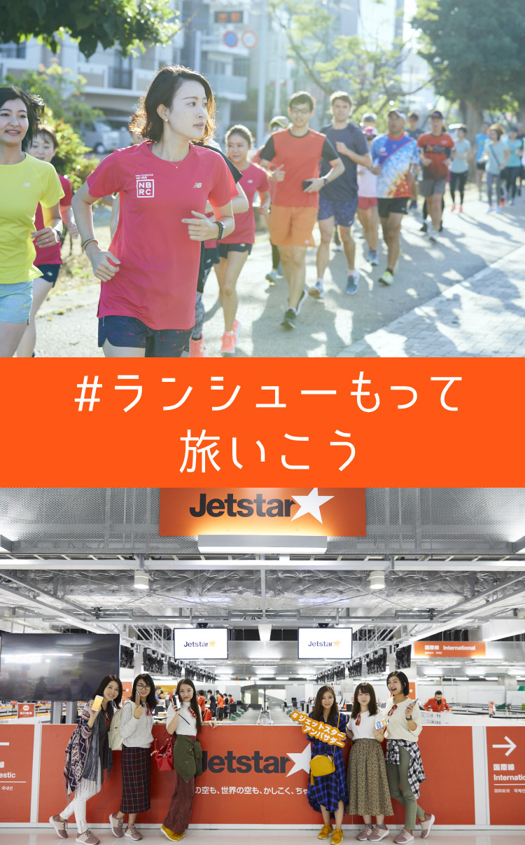 #ランシューもって旅いこう
