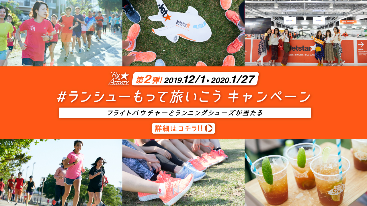 ランシューもって旅いこう